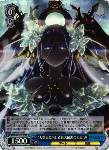 画像1: 【WS】“人類史における最大最悪の厄災”澪【SR】DAL/W131-077 (1)