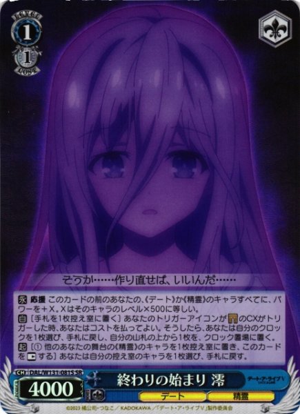 画像1: 【WS】終わりの始まり 澪【SR】DAL/W131-081 (1)