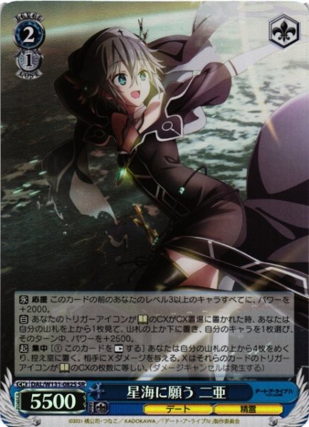 画像1: 【WS】星海に願う 二亜【SR】DAL/W131-082 (1)