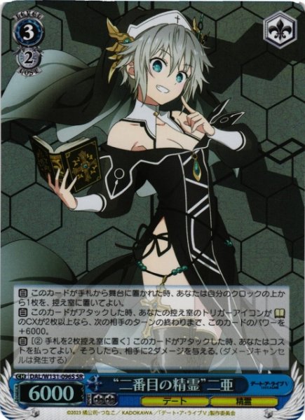 画像1: 【WS】“二番目の精霊”二亜【SR】DAL/W131-096 (1)