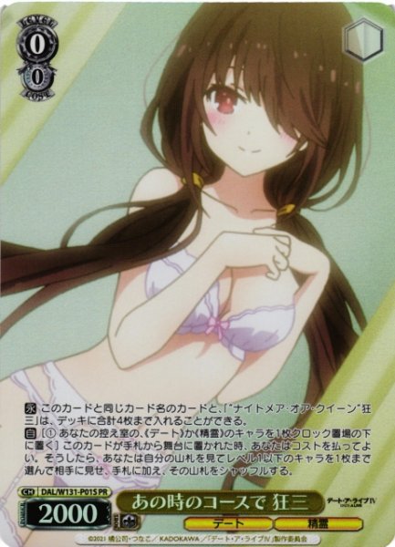 画像1: 【WS】あの時のコースで 狂三(foil)【PR】DAL/W131-P01 (1)