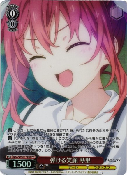 画像1: 【WS】弾ける笑顔 琴里(foil)【PR】DAL/W131-P03 (1)