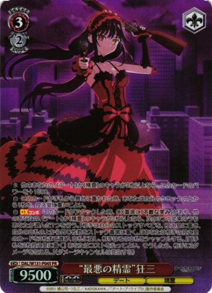 画像1: 【WS】“最悪の精霊”狂三(foil)【PR】DAL/W131-P04 (1)