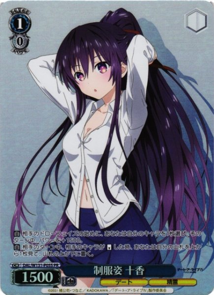 画像1: 【WS】制服姿 十香(foil)【PR】DAL/W131-P05 (1)