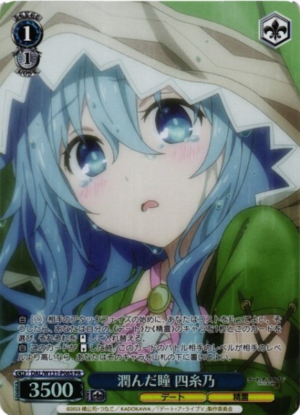 画像1: 【WS】潤んだ瞳 四糸乃(foil)【PR】DAL/W131-P06 (1)