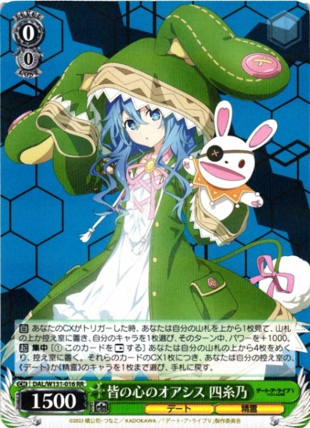 画像1: 【WS】皆の心のオアシス 四糸乃【RR】DAL/W131-016 (1)