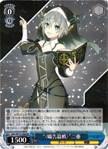 画像1: 【WS】“〈囁告篇帙〉”二亜【RR】DAL/W131-064 (1)
