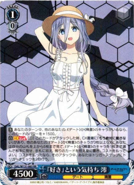 画像1: 【WS】『好き』という気持ち 澪【RR】DAL/W131-065 (1)