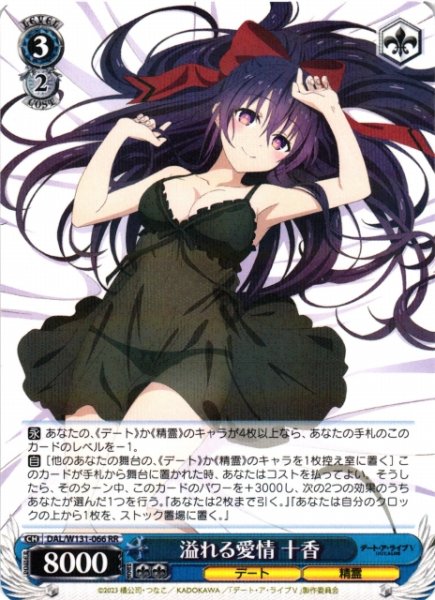 画像1: 【WS】溢れる愛情 十香【RR】DAL/W131-066 (1)