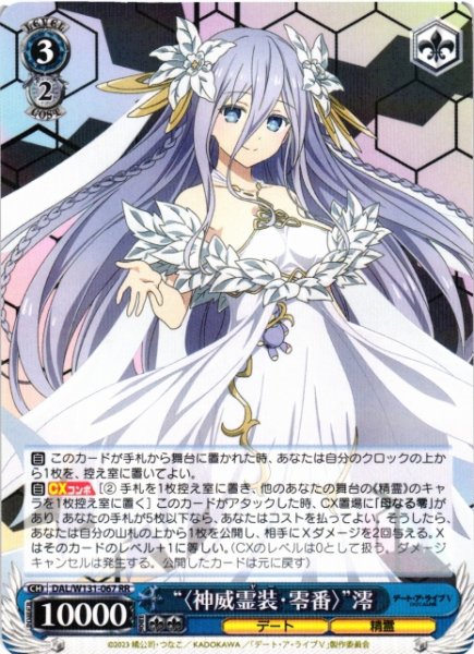 画像1: 【WS】“〈神威霊装・零番〉”澪【RR】DAL/W131-067 (1)