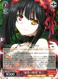 WS】“最悪の精霊”狂三【RR】DAL/W79-053 - C-labo Online買取