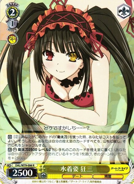 画像1: 【WS】水着姿 狂三【R】DAL/W79-006 (1)