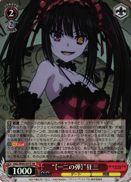 画像1: 【WS】“【一二の弾】”狂三【SR】DAL/W99-057 (1)
