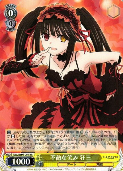 画像1: 【WS】不敵な笑み 狂三【RR】DAL/W99-001 (1)