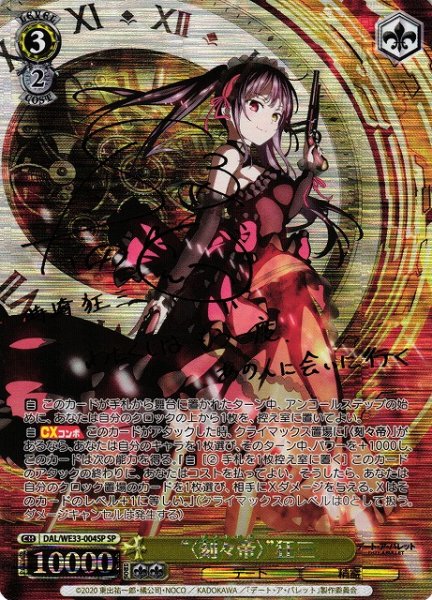 画像1: 【WS】“〈刻々帝〉”狂三(サイン)【SP】DAL/WE33-004 (1)