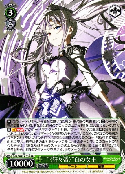 画像1: 【WS】“〈狂々帝〉”白の女王【RR】DAL/WE33-027 (1)