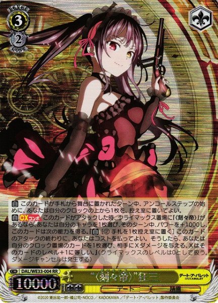 画像1: 【WS】“〈刻々帝〉”狂三(foil)【RR】DAL/WE33-004 (1)