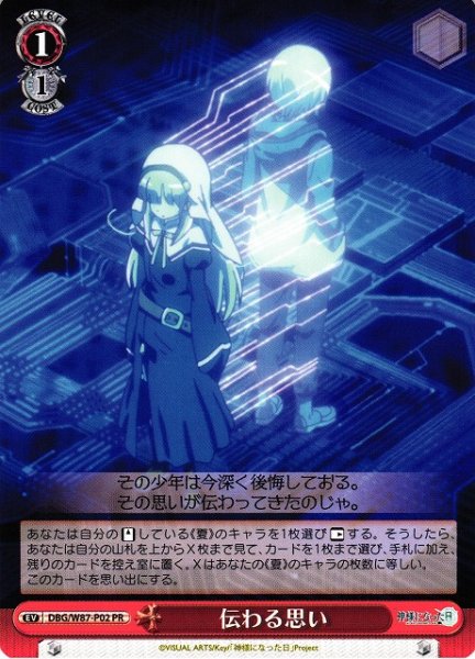 画像1: 【WS】伝わる思い【PR】DBG/W87-P02 (1)