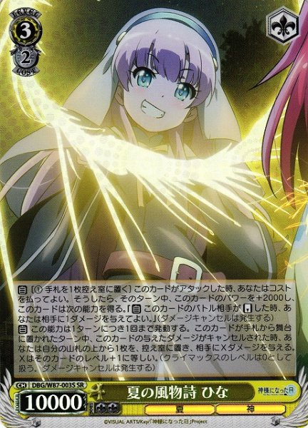 画像1: 【WS】夏の風物詩 ひな【SR】DBG/W87-003 (1)