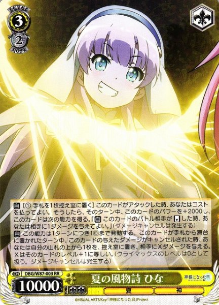 画像1: 【WS】夏の風物詩 ひな【RR】DBG/W87-003 (1)