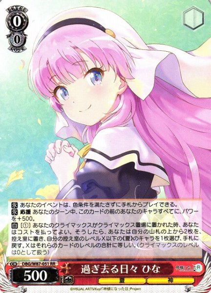 画像1: 【WS】過ぎ去る日々 ひな【RR】DBG/W87-051 (1)