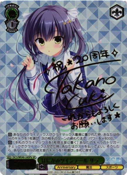 画像1: 【WS】はにかみツインテール サラ(サイン+箔押し)【SP】DC3/WE40-24b (1)