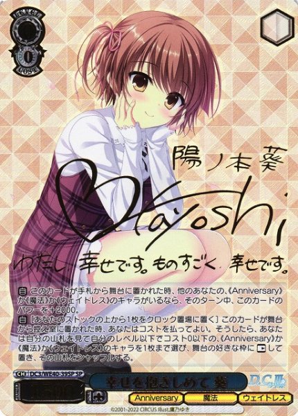 画像1: 【WS】幸せを抱きしめて 葵(サイン+箔押し)【SP】DC3/WE40-39 (1)
