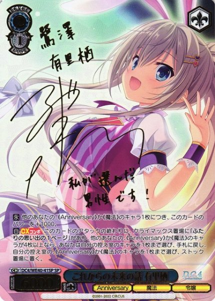 画像1: 【WS】これからの未来の話 有里栖(サイン+箔押し)【SP】DC4/WE40-41 (1)