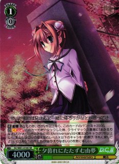 WS】夕暮れにたたずむ由夢【SR】DC/W81-016 - C-labo Online買取