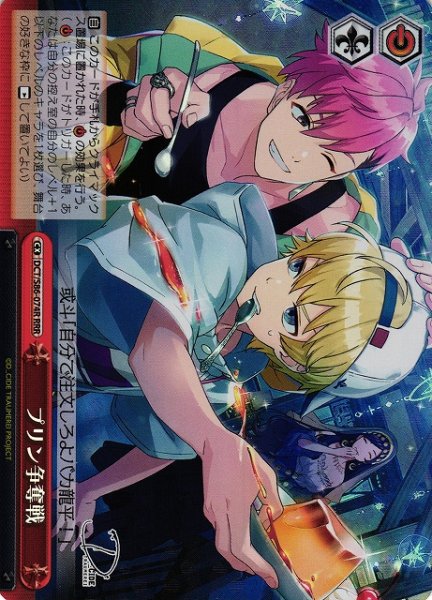 画像1: 【WS】プリン争奪戦【RRR】DCT/S86-074 (1)