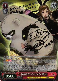 小さなチャンピオン　葉月　サイン　sp ディーサイド　DCIDE D_CIDE TRAUMEREI買取ならカードラボ！