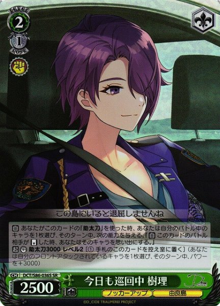 画像1: 【WS】今日も巡回中 樹理【SR】DCT/S86-036 (1)