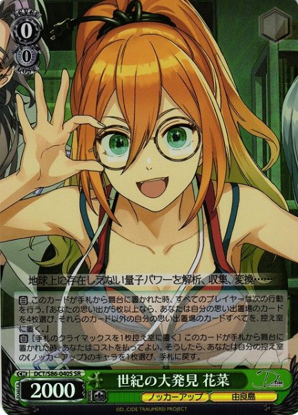 画像1: 【WS】世紀の大発見 花菜【SR】DCT/S86-040 (1)
