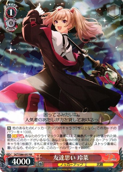 画像1: 【WS】友達思い 玲菜【RR】DCT/S86-052 (1)