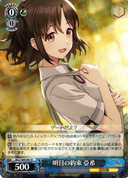 画像1: 【WS】明日の約束 亞希【R】DCT/S86-081 (1)