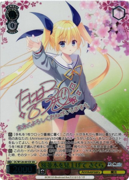 画像1: 【WS】桜並木を見上げて さくら(サイン+箔押し)【SEC】DC/W128-001EX (1)