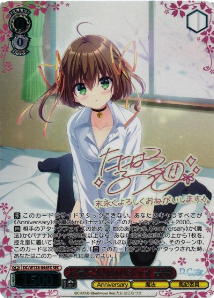 画像1: 【WS】お気に入りのパジャマ 音夢(サイン+箔押し)【SEC】DC/W128-044EX (1)