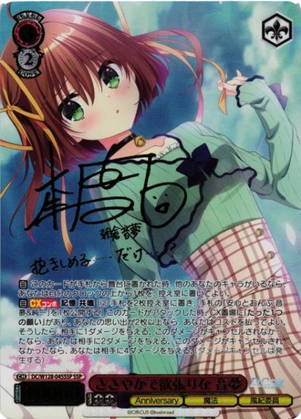 画像1: 【WS】ささやかで欲張りな 音夢(サイン+箔押し)【SSP】DC/W128-045SSP (1)