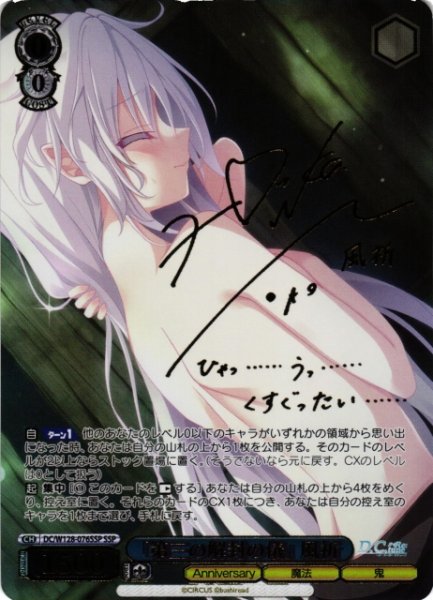画像1: 【WS】「第三の解封の儀」 風祈(サイン+箔押し)【SSP】DC/W128-076SSP (1)