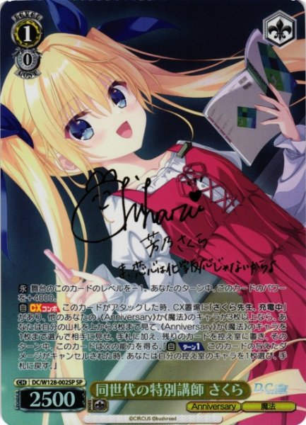 画像1: 【WS】同世代の特別講師 さくら(サイン)【SP】DC/W128-002SP (1)