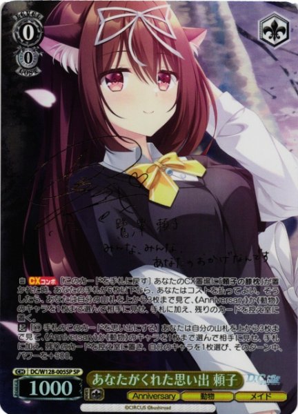 画像1: 【WS】あなたがくれた思い出 頼子(サイン)【SP】DC/W128-005SP (1)