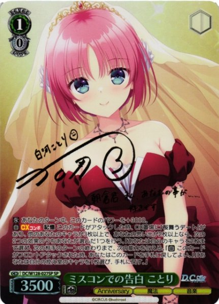 画像1: 【WS】ミスコンでの告白 ことり(サイン)【SP】DC/W128-027SP (1)