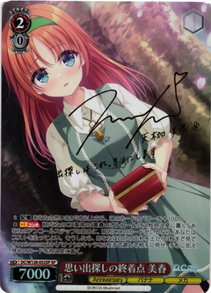 画像1: 【WS】思い出探しの終着点 美春(サイン)【SP】DC/W128-052SP (1)