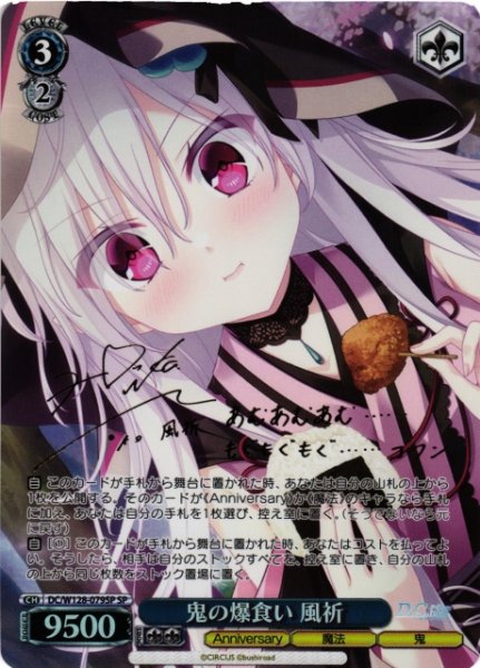 画像1: 【WS】鬼の爆食い 風祈(サイン)【SP】DC/W128-079SP (1)