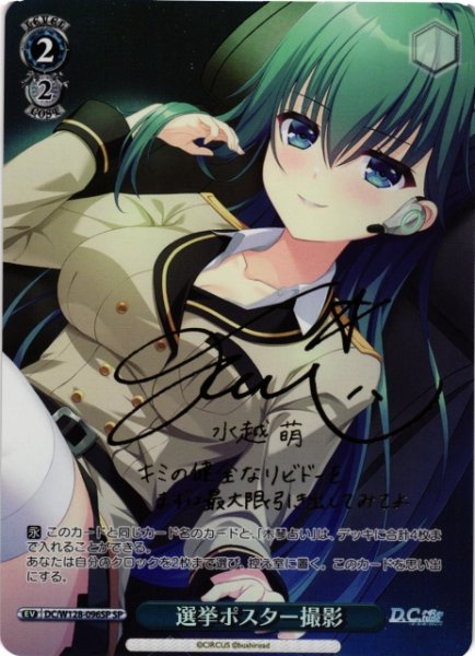 画像1: 【WS】選挙ポスター撮影(サイン)【SP】DC/W128-096SP (1)