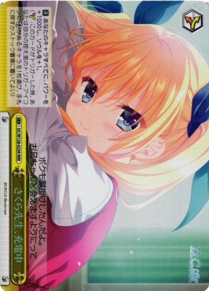 画像1: 【WS】さくら先生、充電中【RRR】DC/W128-023R (1)