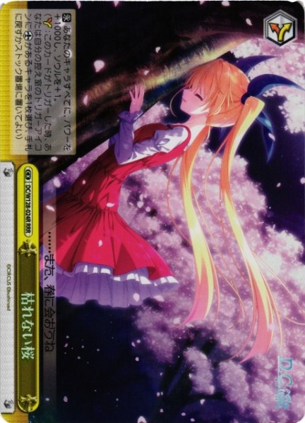 画像1: 【WS】枯れない桜【RRR】DC/W128-024R (1)