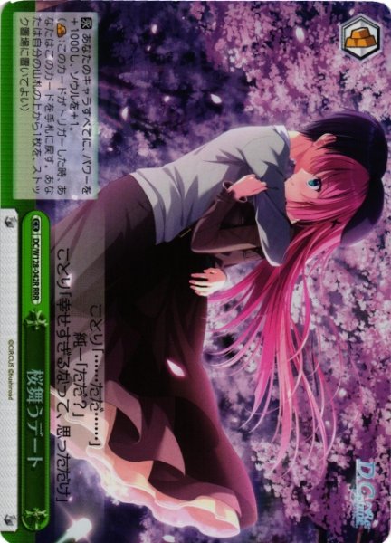 画像1: 【WS】桜舞うデート【RRR】DC/W128-042R (1)