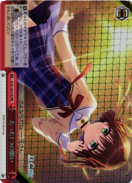 画像1: 【WS】たった1つの願い【RRR】DC/W128-072R (1)