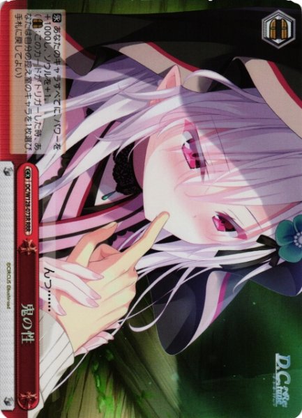 画像1: 【WS】鬼の性【RRR】DC/W128-073R (1)